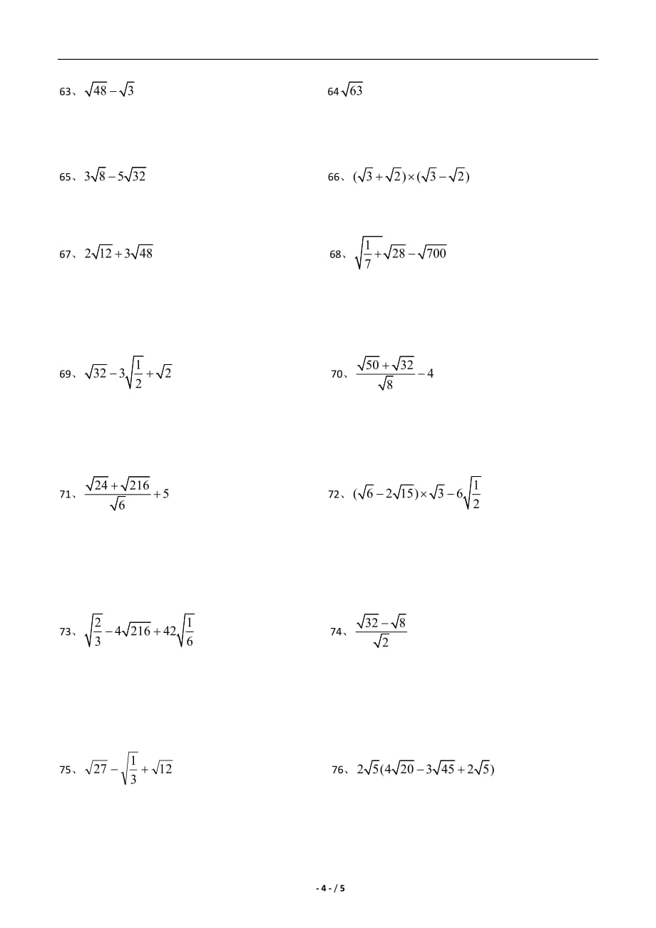 《实数》二次根式计算题资料_第4页