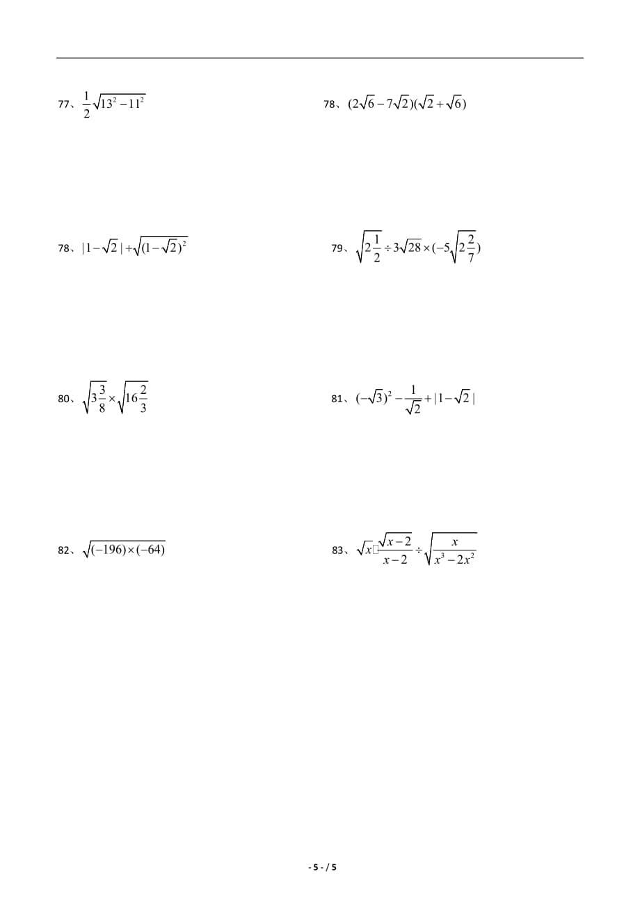 《实数》二次根式计算题资料_第5页