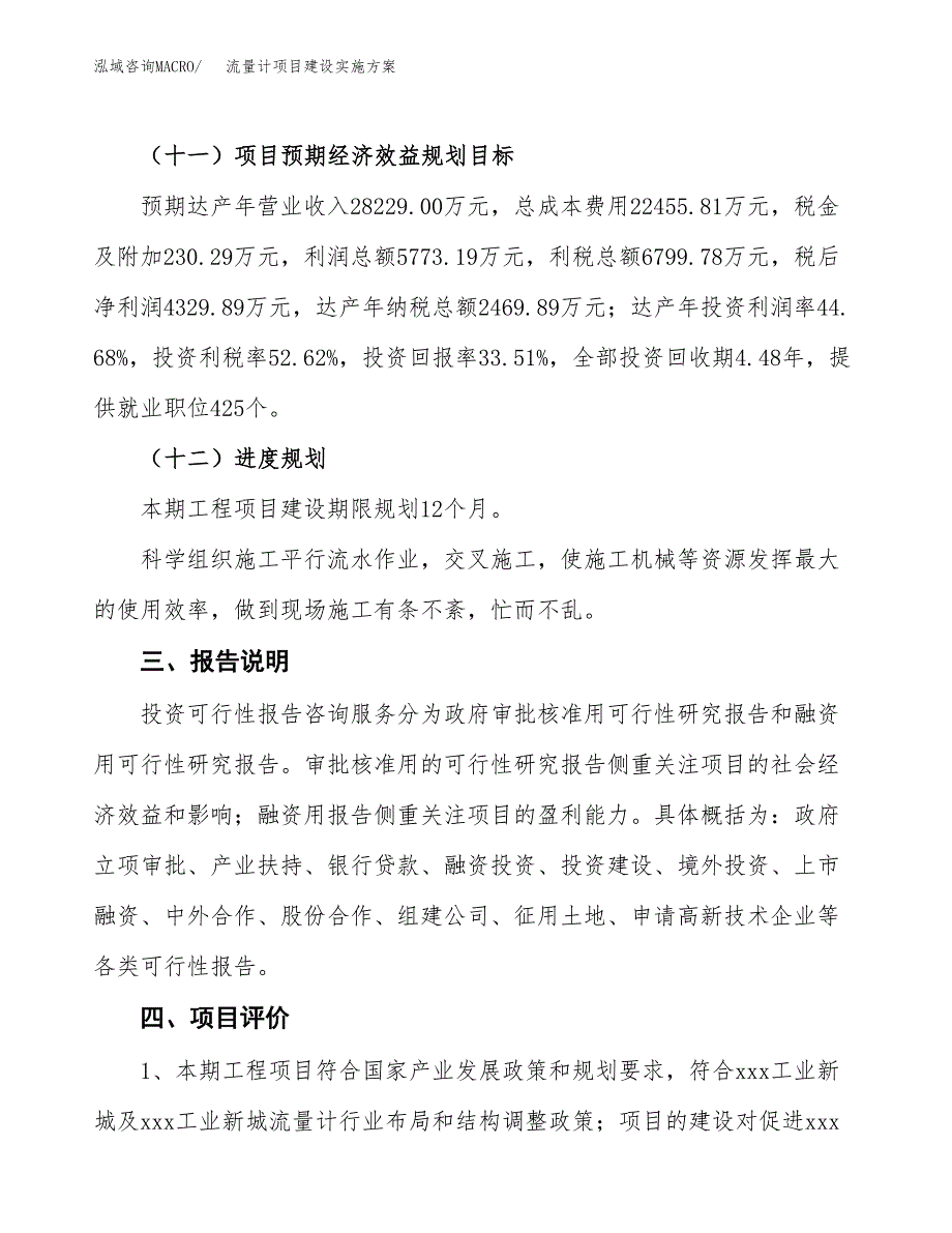 流量计项目建设实施方案.docx_第4页