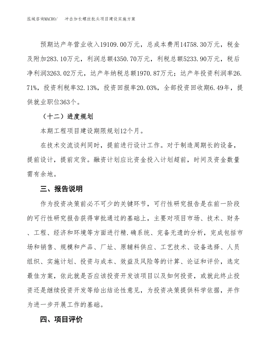 冲击加长螺丝批头项目建设实施方案.docx_第4页