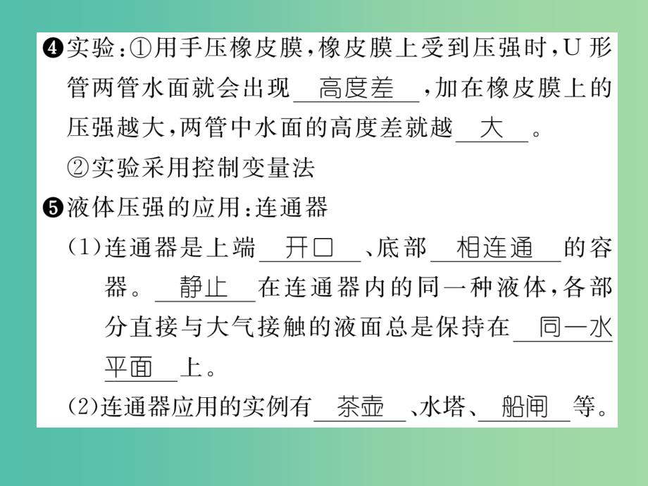 八年级物理全册8.2科学探究液体的压强课件新版沪科版_第3页