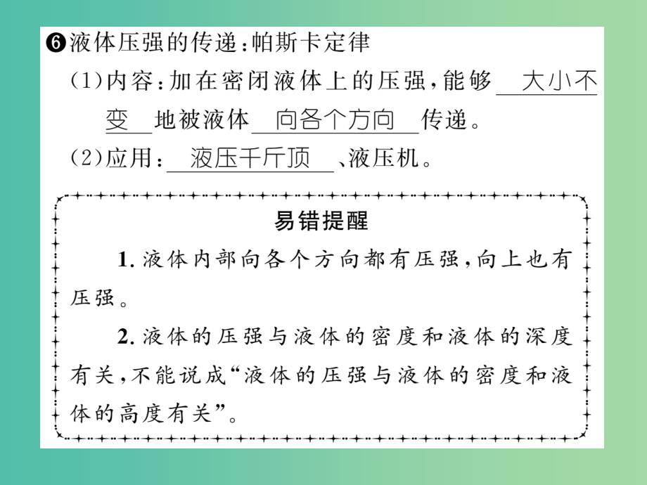 八年级物理全册8.2科学探究液体的压强课件新版沪科版_第4页