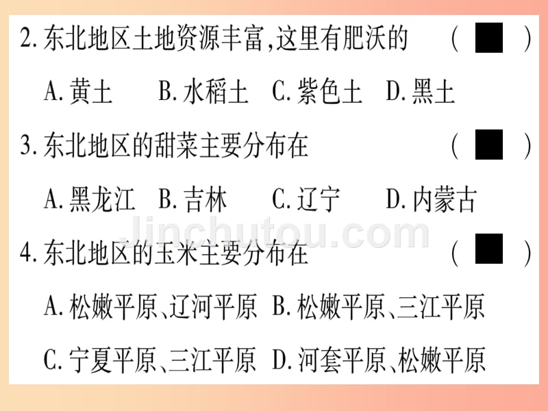 2019春八年级地理下册第6章第3节东北地区的产业分布习题课件新版湘教版_第5页