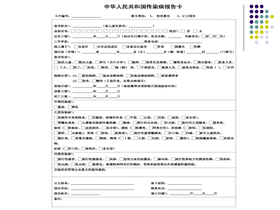 2016传染病知识岗前培训课件.ppt_第4页