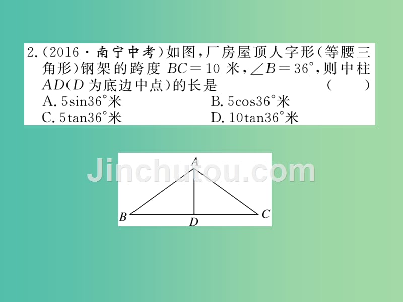 九年级数学下册28.2.2第1课时解直角三角形的简单应用课件新版新人教版_第3页