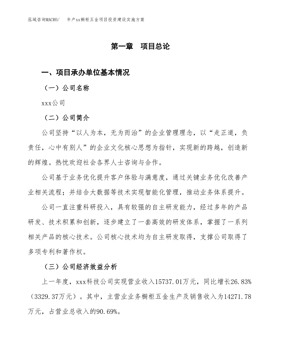 年产xx橱柜五金项目投资建设实施方案.docx_第2页