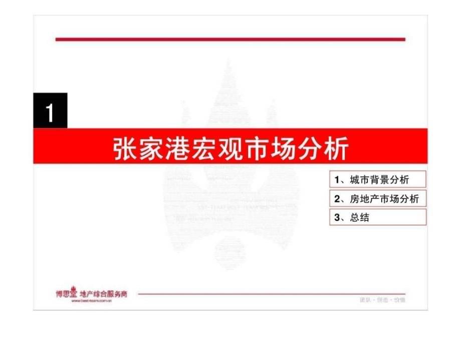 张家港金厦阳光绿城项目营销定位报告_第5页