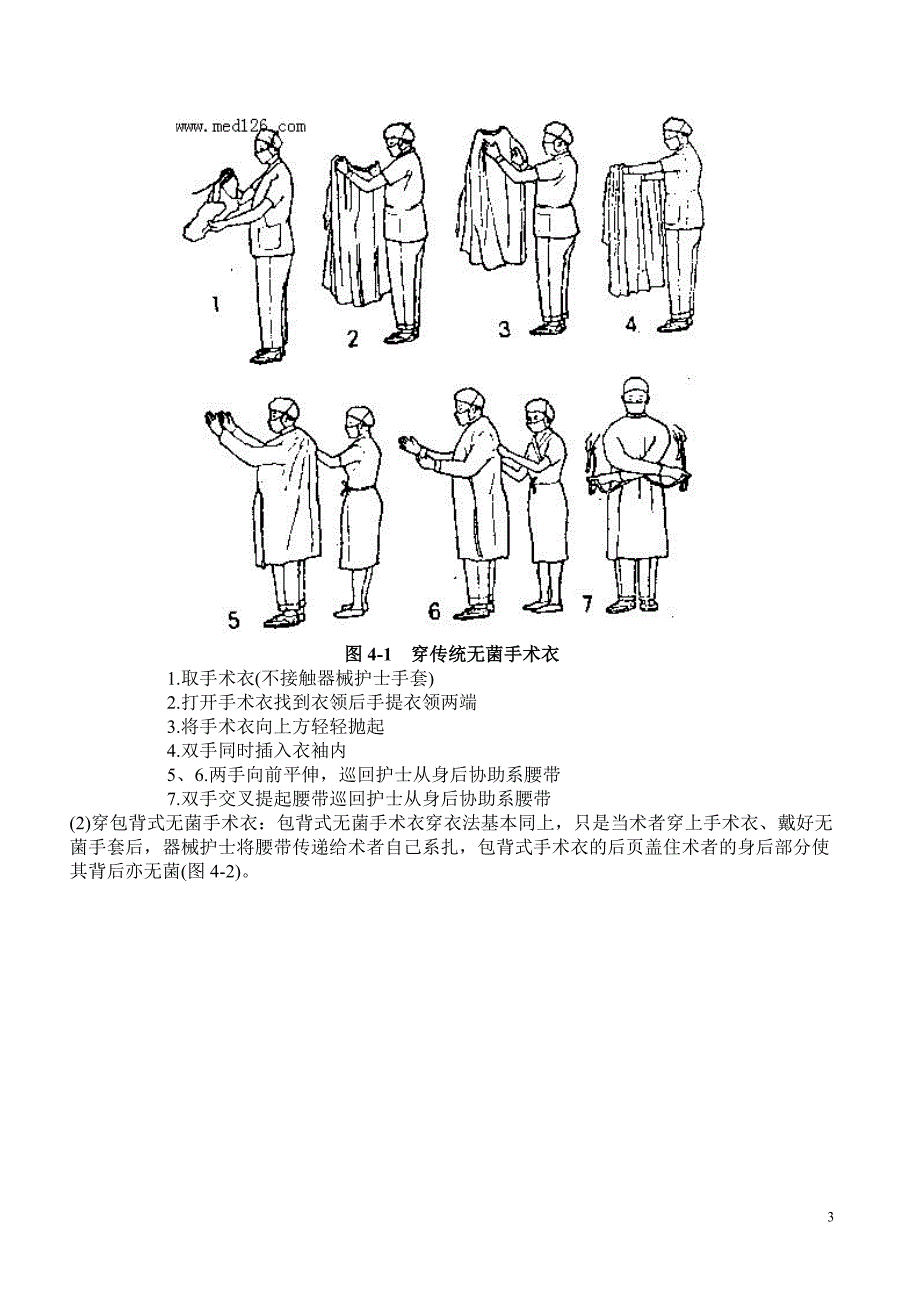 刷手、穿衣、消毒、铺巾资料_第3页