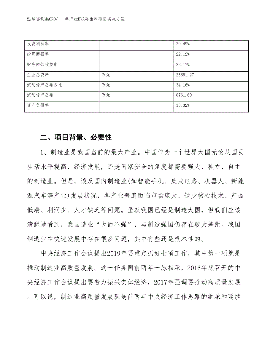 年产xxEVA再生料项目实施方案模板.docx_第3页