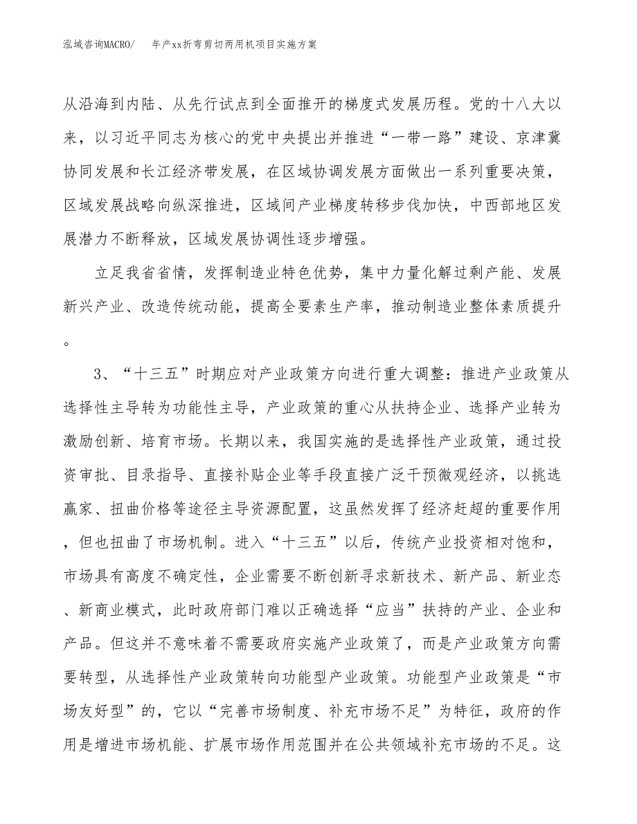 年产xx折弯剪切两用机项目实施方案模板.docx_第4页