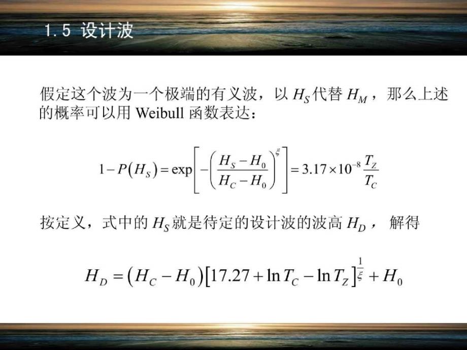 海洋工程环境学06_第4页