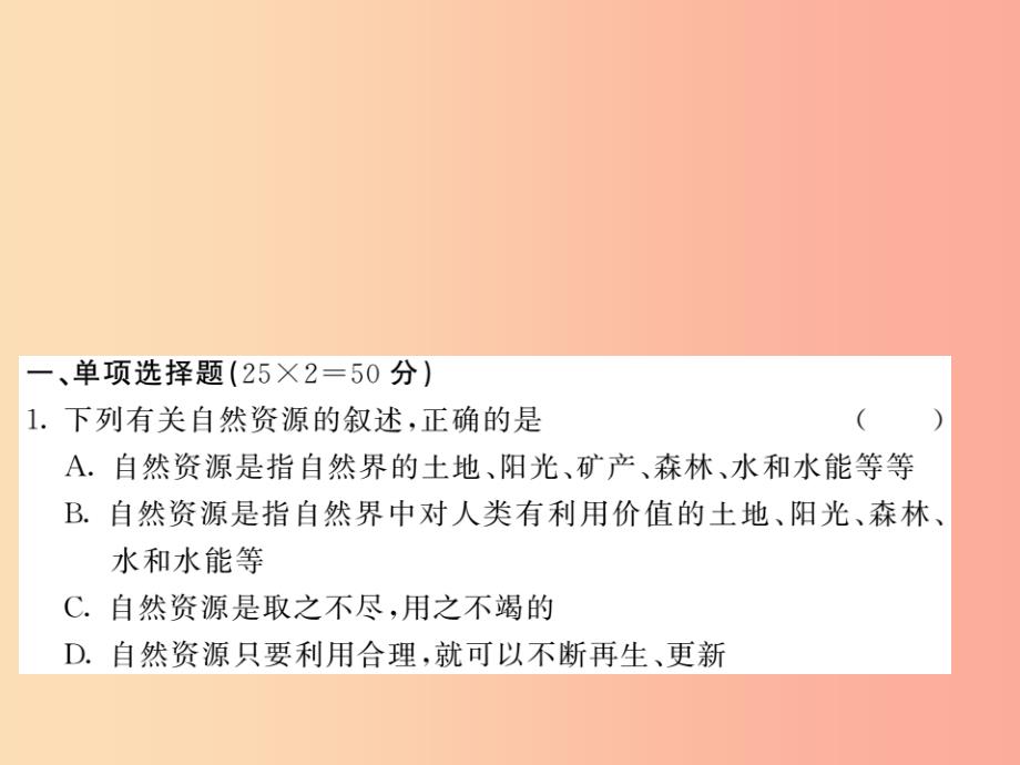 八年级地理上册 第四章 中国的经济发展测试习题课件新人教版_第1页