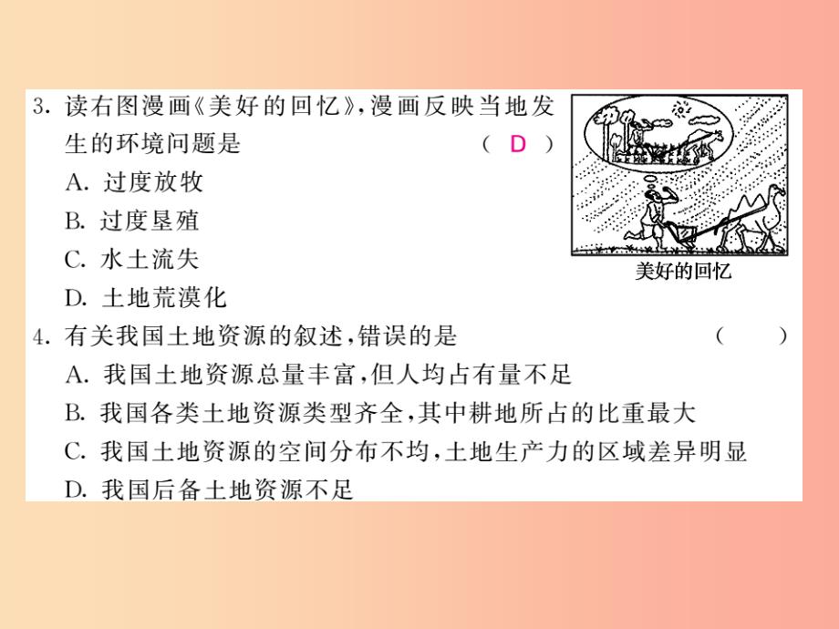 八年级地理上册 第四章 中国的经济发展测试习题课件新人教版_第2页