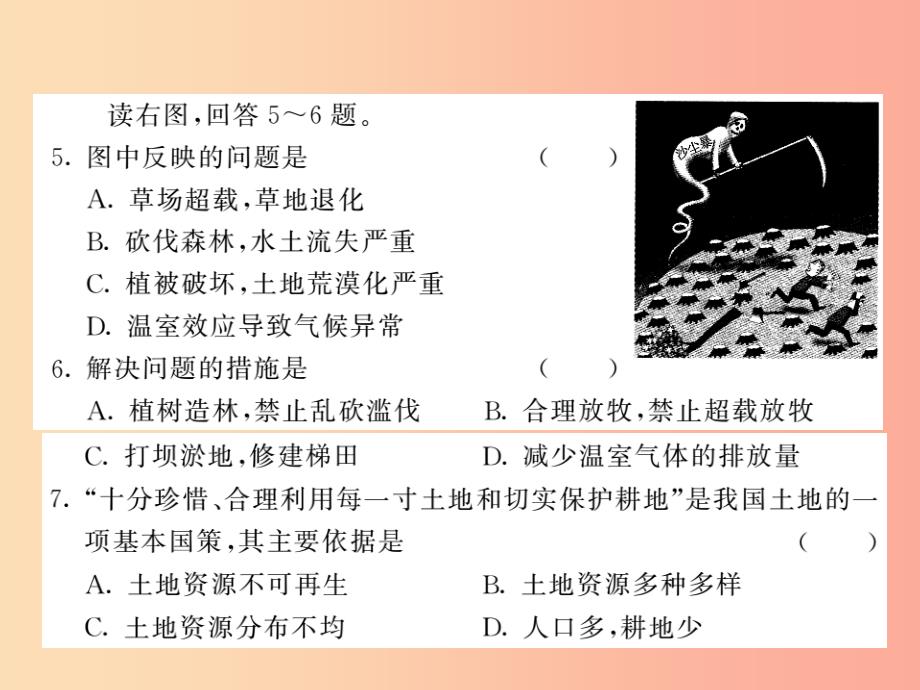 八年级地理上册 第四章 中国的经济发展测试习题课件新人教版_第3页