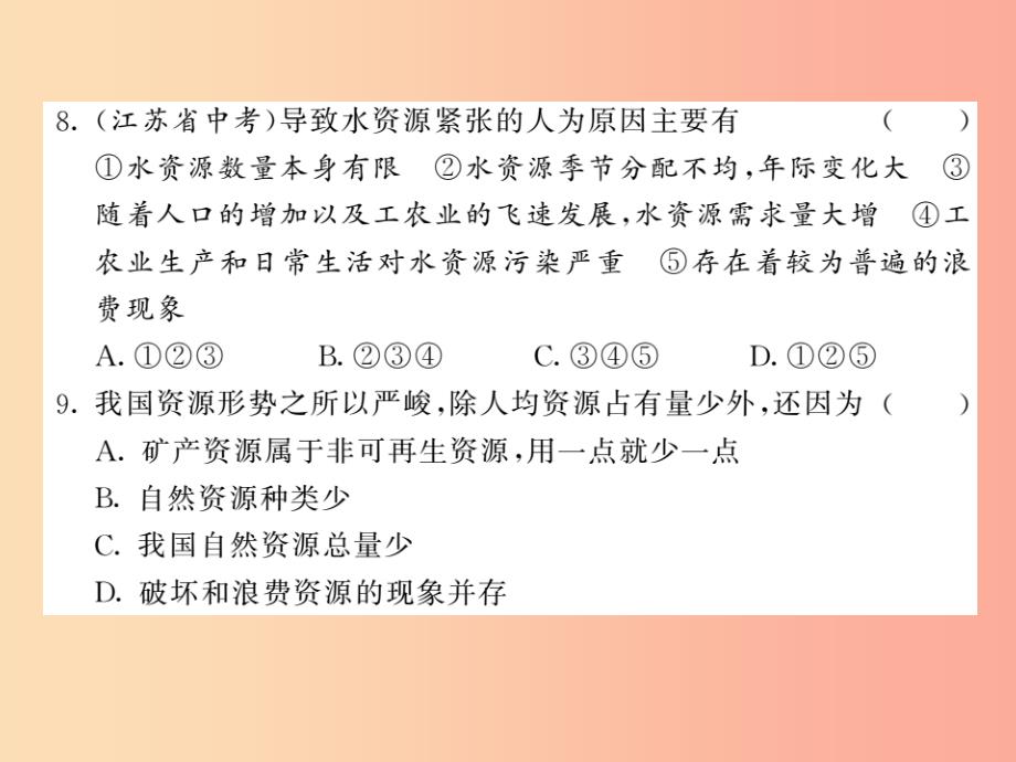 八年级地理上册 第四章 中国的经济发展测试习题课件新人教版_第4页