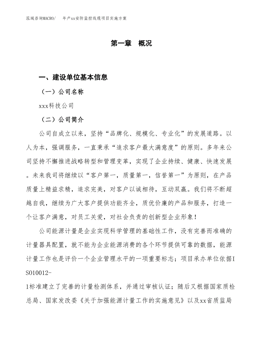 年产xx安防监控线缆项目实施方案模板.docx_第1页