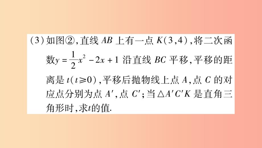 重庆市2019年中考数学复习第一轮考点系统复习第三章函数第五节二次函数的综合应用精练课件_第4页