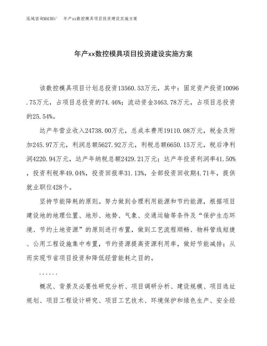 年产xx数控模具项目投资建设实施方案.docx_第1页