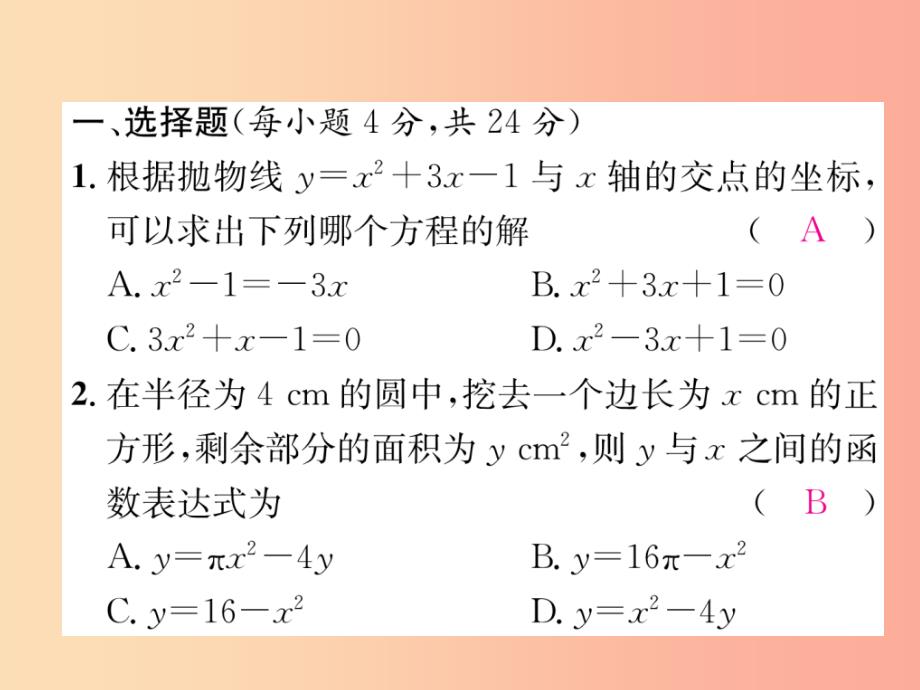 2019秋九年级数学上册 周清检测（2）习题课件沪科版_第2页