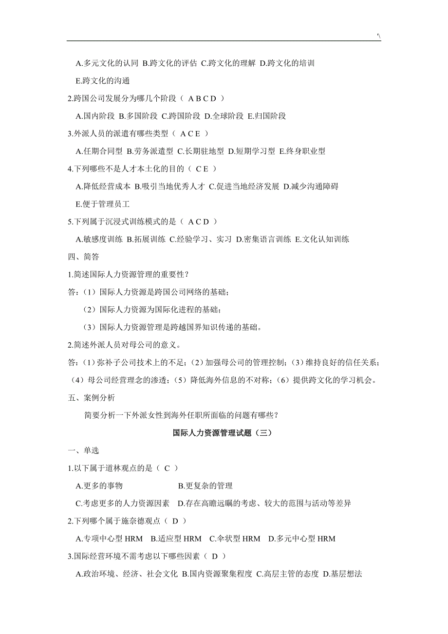 国际人力资源管理计划试题及其答案解析_第4页