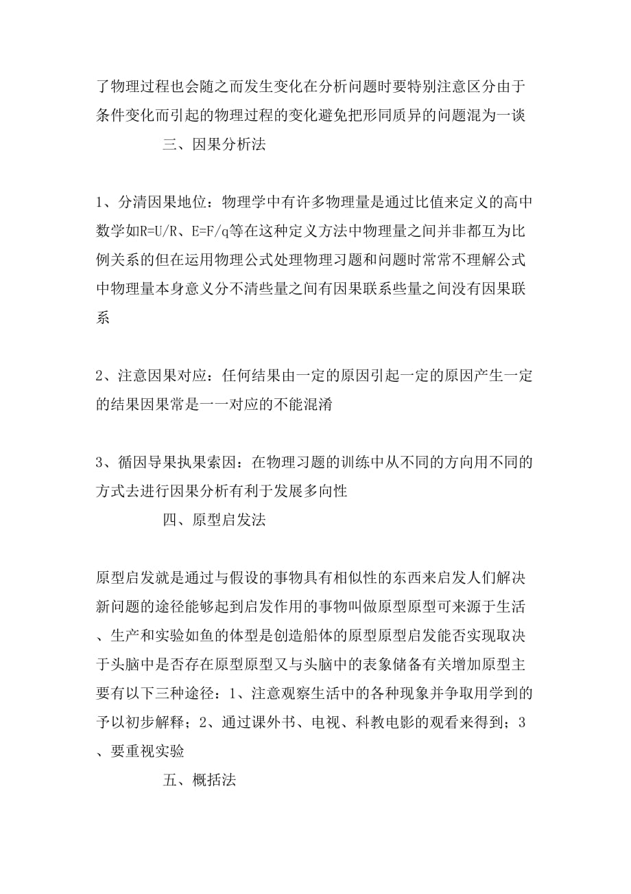 2019年八个物理学习方法_第2页