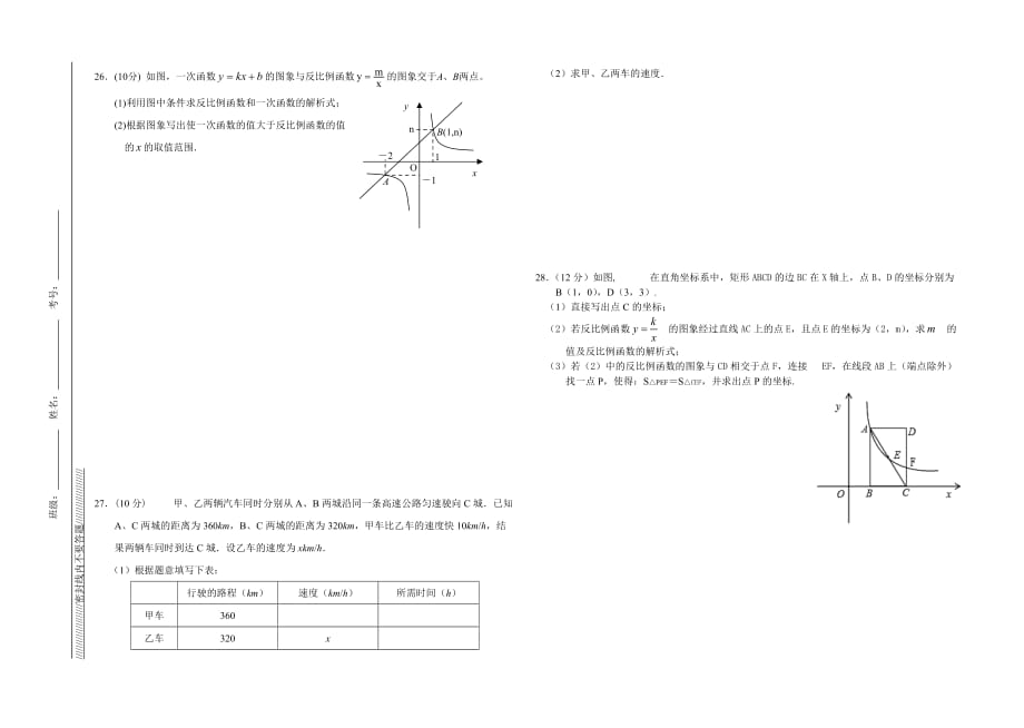 华师版八年级数学下册期末复习题2_第3页