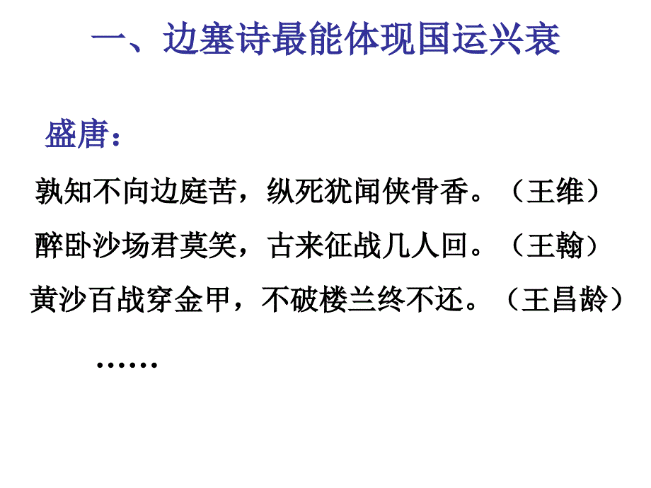 2017年高考诗歌赏析边塞征战诗赏析.ppt_第4页