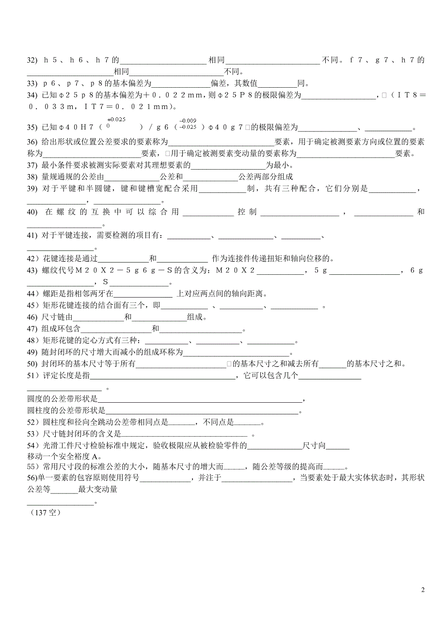 互换性技术基础试题题库及答案_第2页