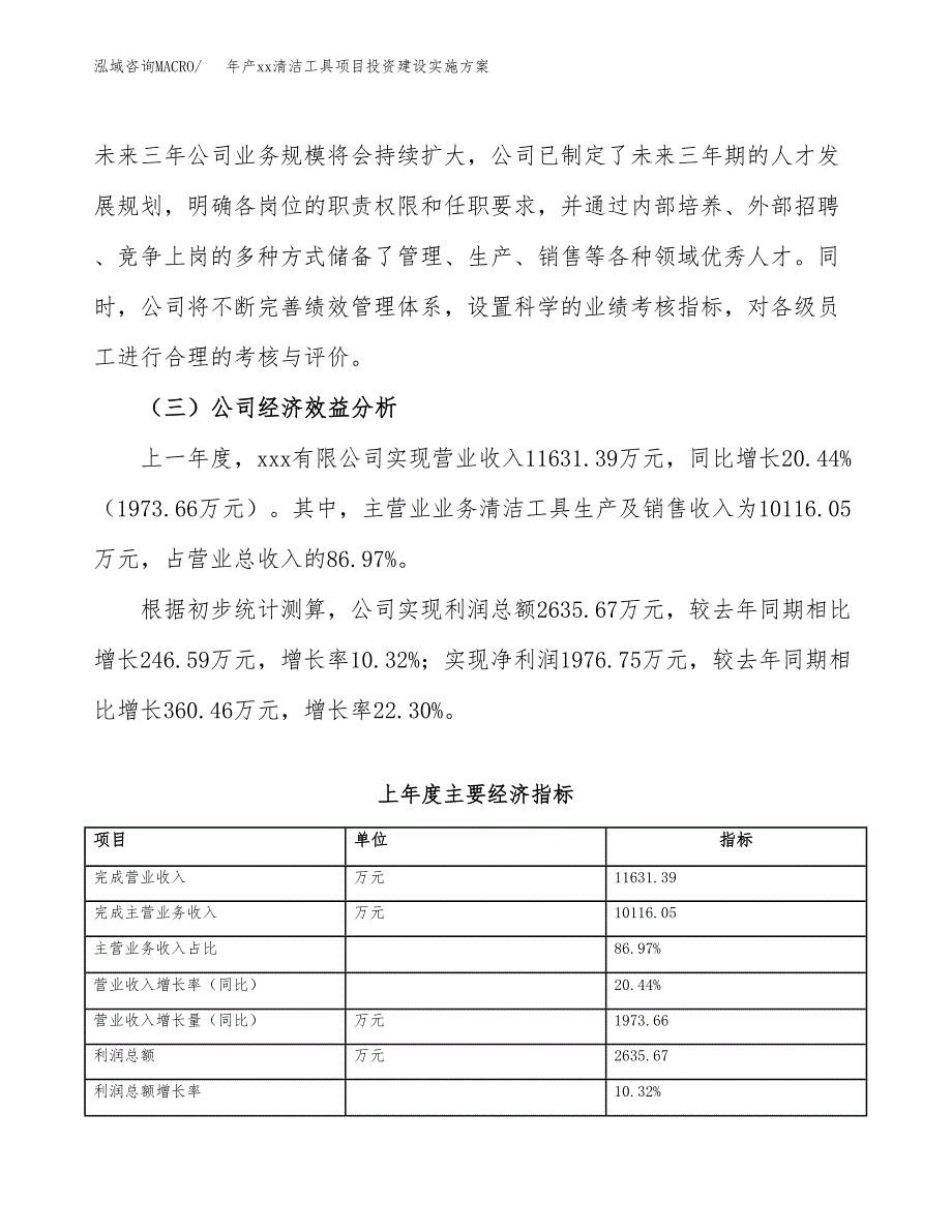 年产xx清洁工具项目投资建设实施方案.docx_第3页