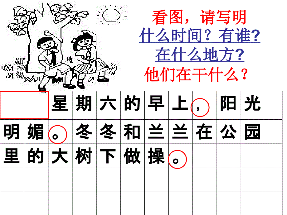 二年级下册语文课文(二)语文园地二《看图写话》微课部编版_第2页