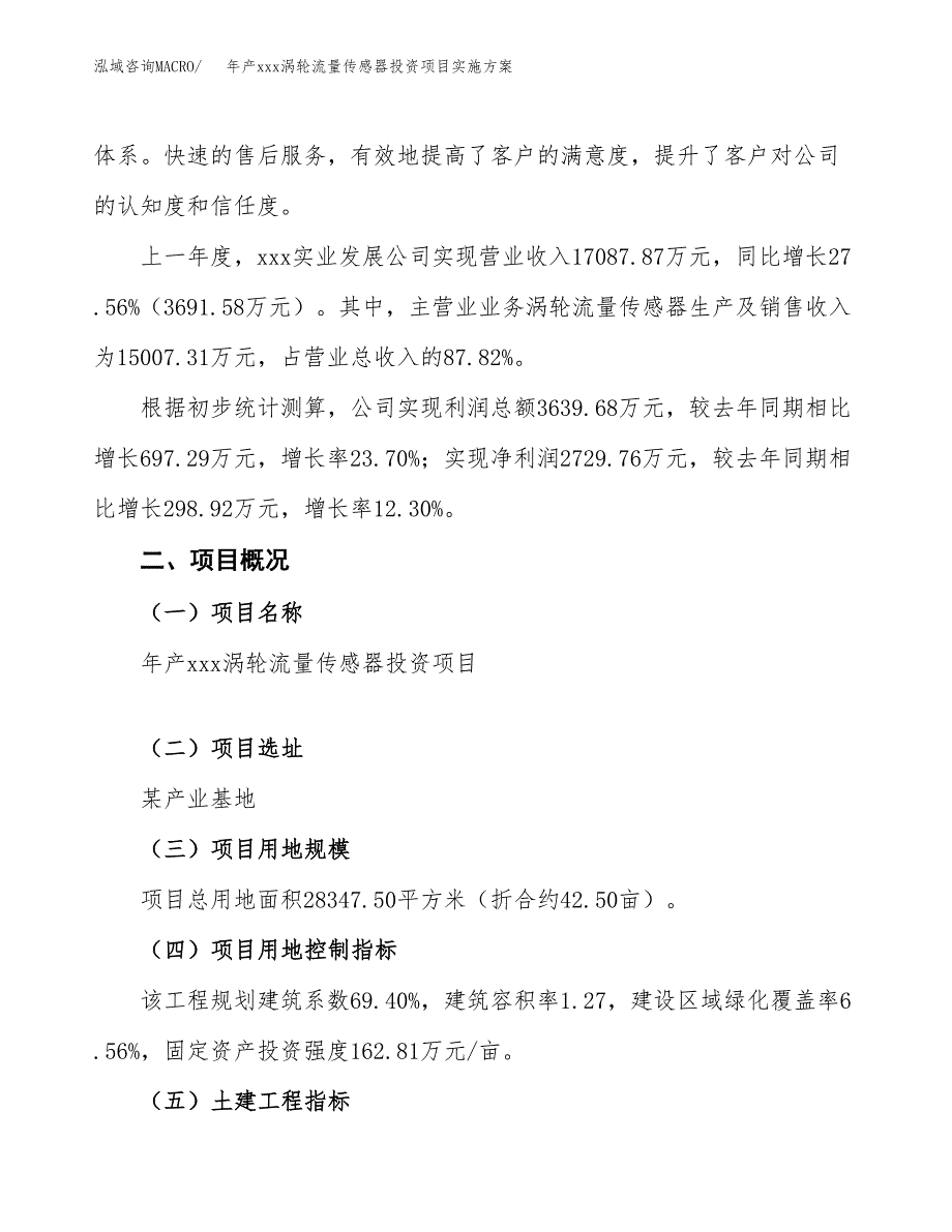 年产xxx涡轮流量传感器投资项目实施方案.docx_第2页