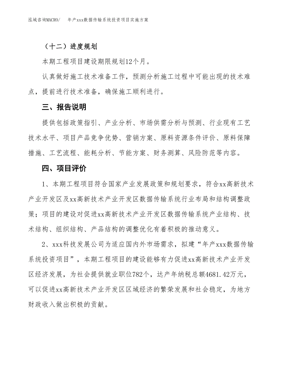 年产xxx数据传输系统投资项目实施方案.docx_第4页