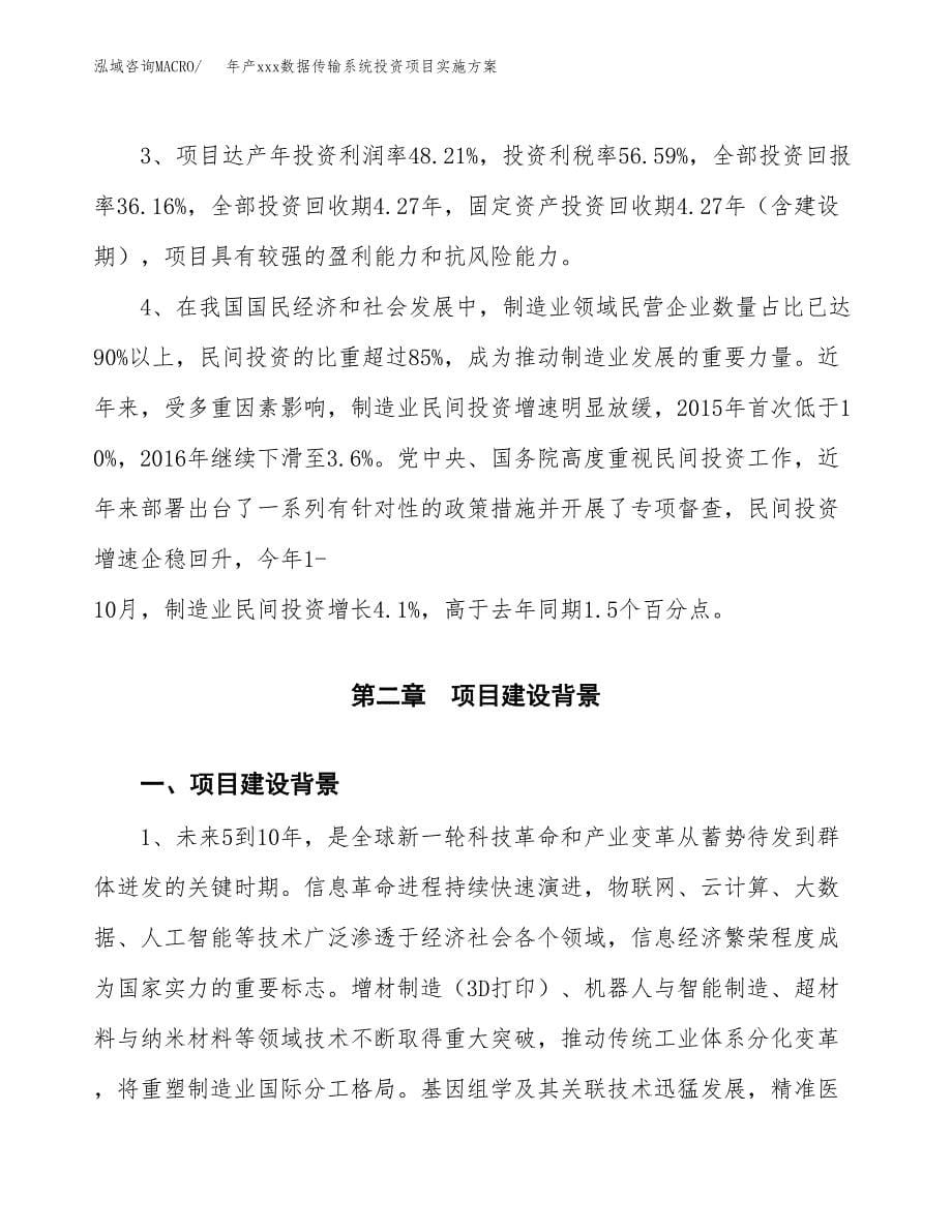 年产xxx数据传输系统投资项目实施方案.docx_第5页