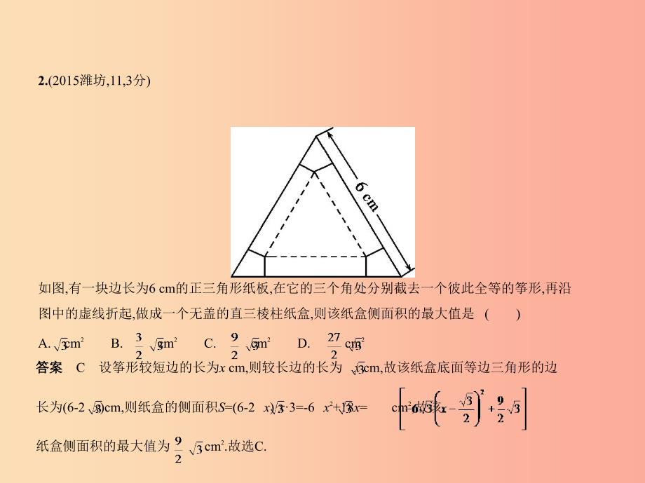 （山东专版）2019版中考数学总复习 第六章 空间与图形 6.4 视图与投影（试卷部分）课件_第3页