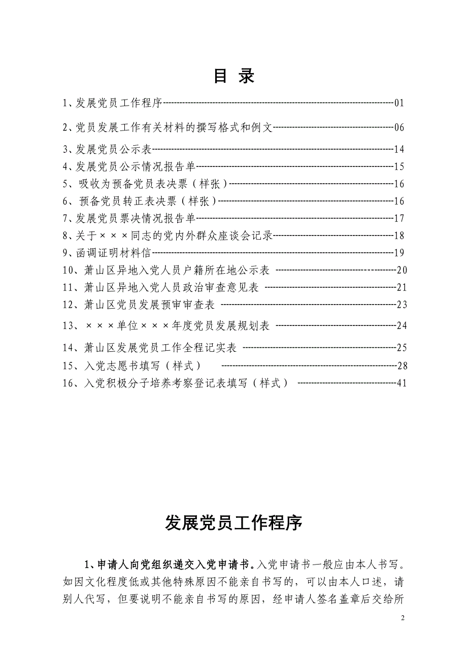 临江工业园区发展党员工作指导手册(表格部分与格式样本)_第2页