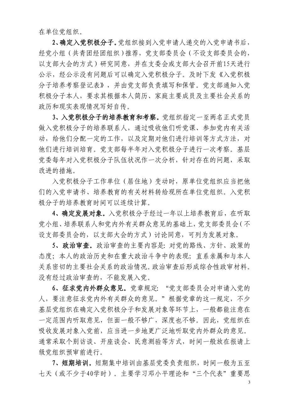 临江工业园区发展党员工作指导手册(表格部分与格式样本)_第3页