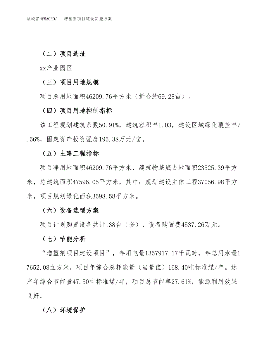 增塑剂项目建设实施方案.docx_第3页