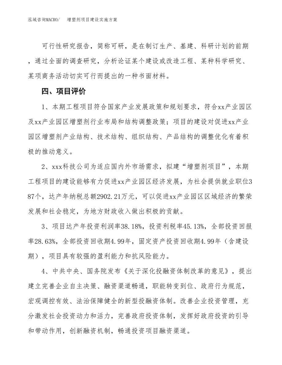 增塑剂项目建设实施方案.docx_第5页