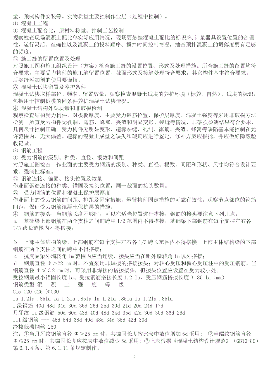 人、机、料、法、环资料_第3页