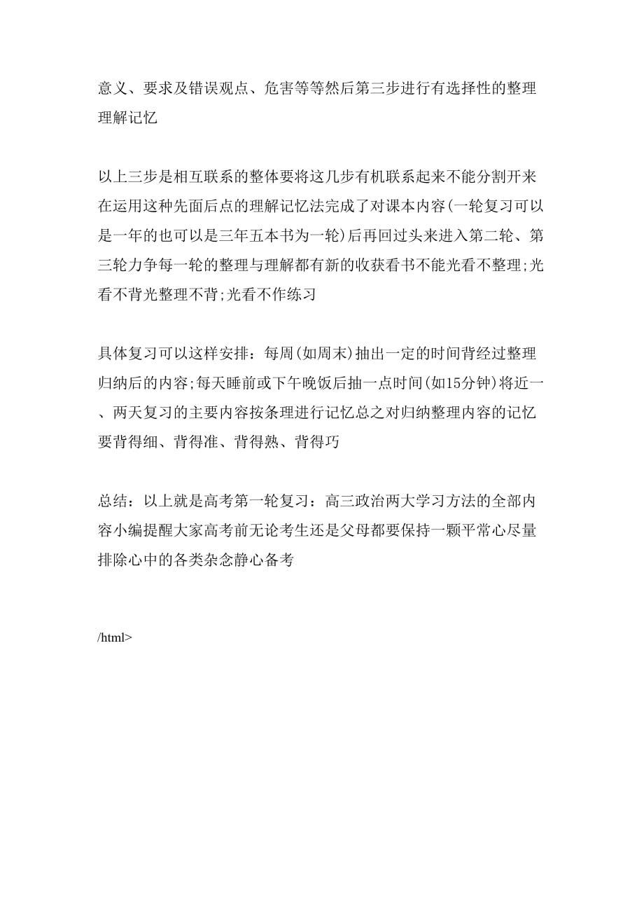 2019年高三政治两大学习方法介绍_第3页