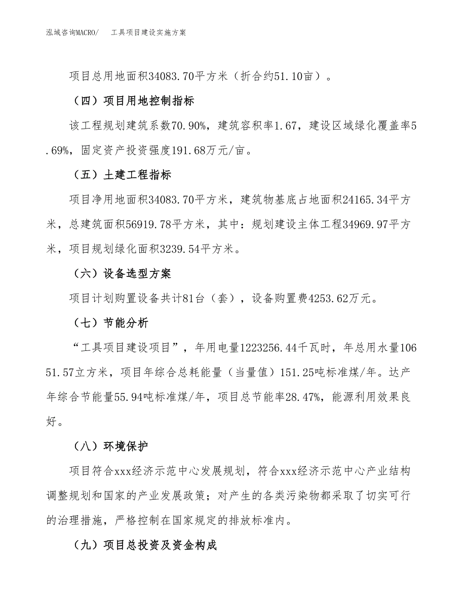 工具项目建设实施方案.docx_第3页