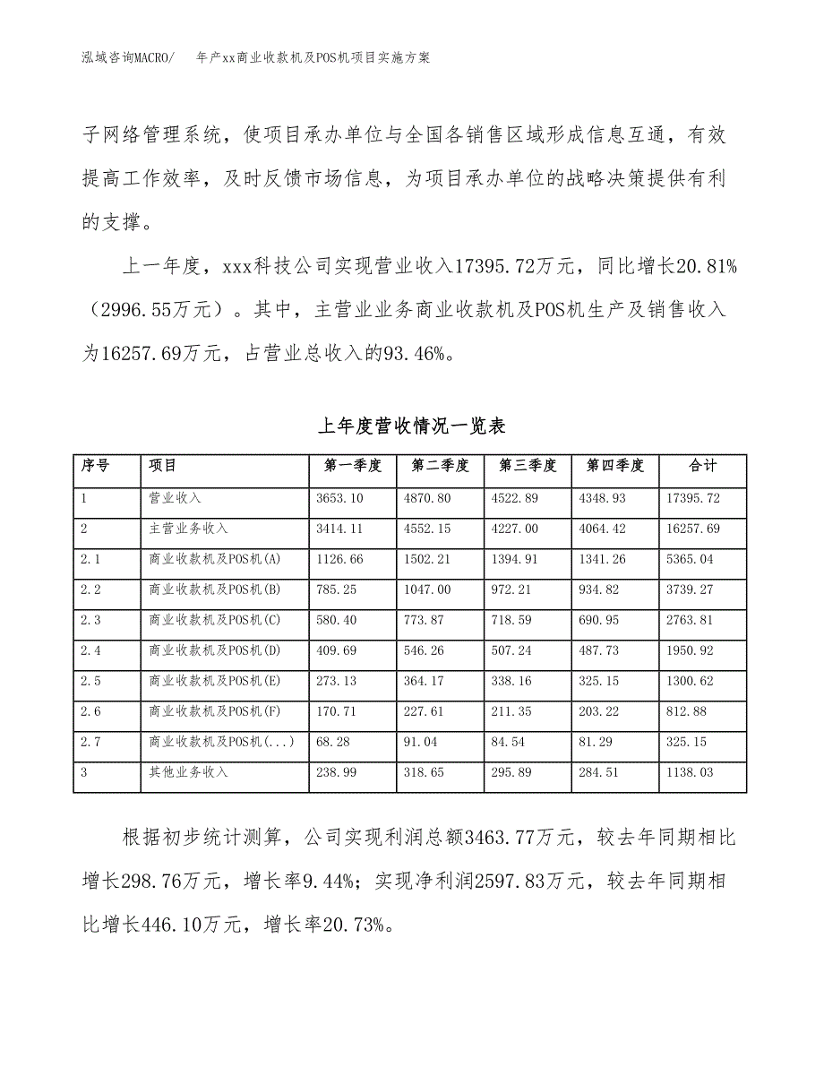 年产xx商业收款机及POS机项目实施方案模板.docx_第2页