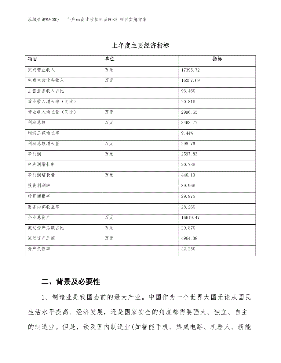 年产xx商业收款机及POS机项目实施方案模板.docx_第3页