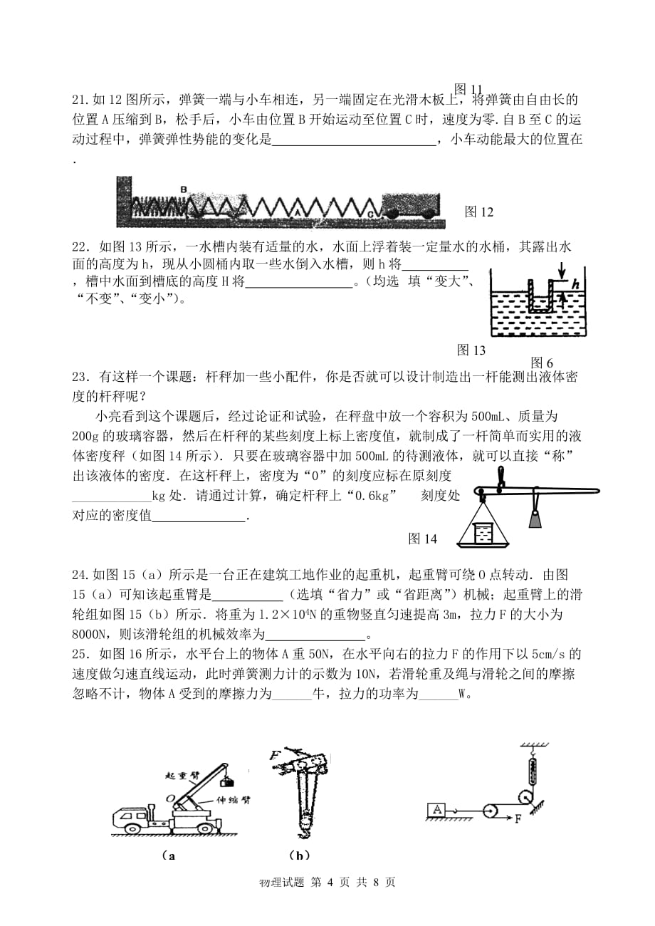 育才分流物理真题及习题答案_第4页