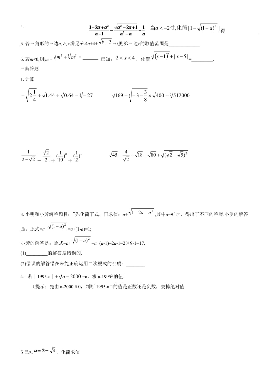 二次根式化简习题汇编资料_第3页