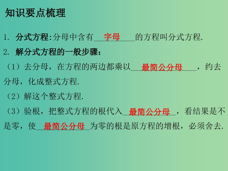 中考数学总复习第一部分教材梳理第二章方程与不等式课时8分式方程课件_第2页