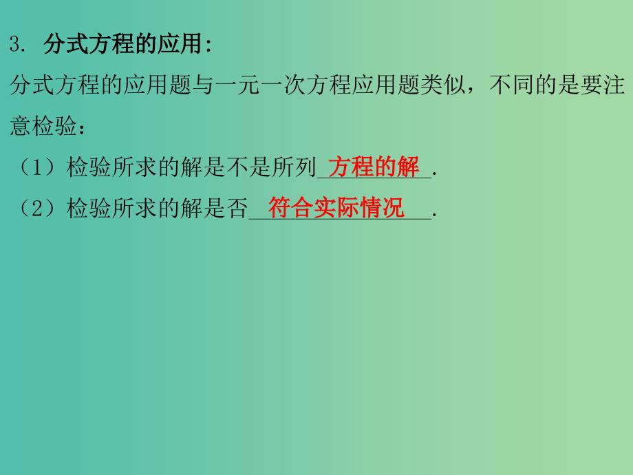 中考数学总复习第一部分教材梳理第二章方程与不等式课时8分式方程课件_第3页