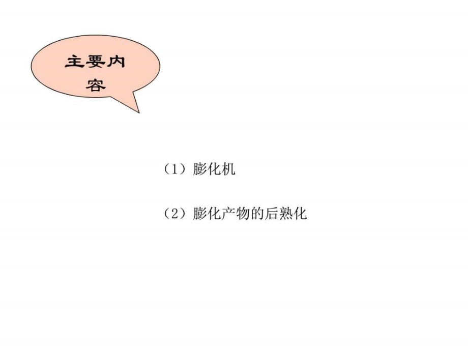 大学课件饲料设备制造与工艺(8)_第2页