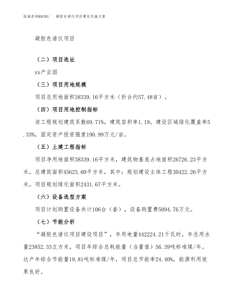 凝胶色谱仪项目建设实施方案.docx_第3页