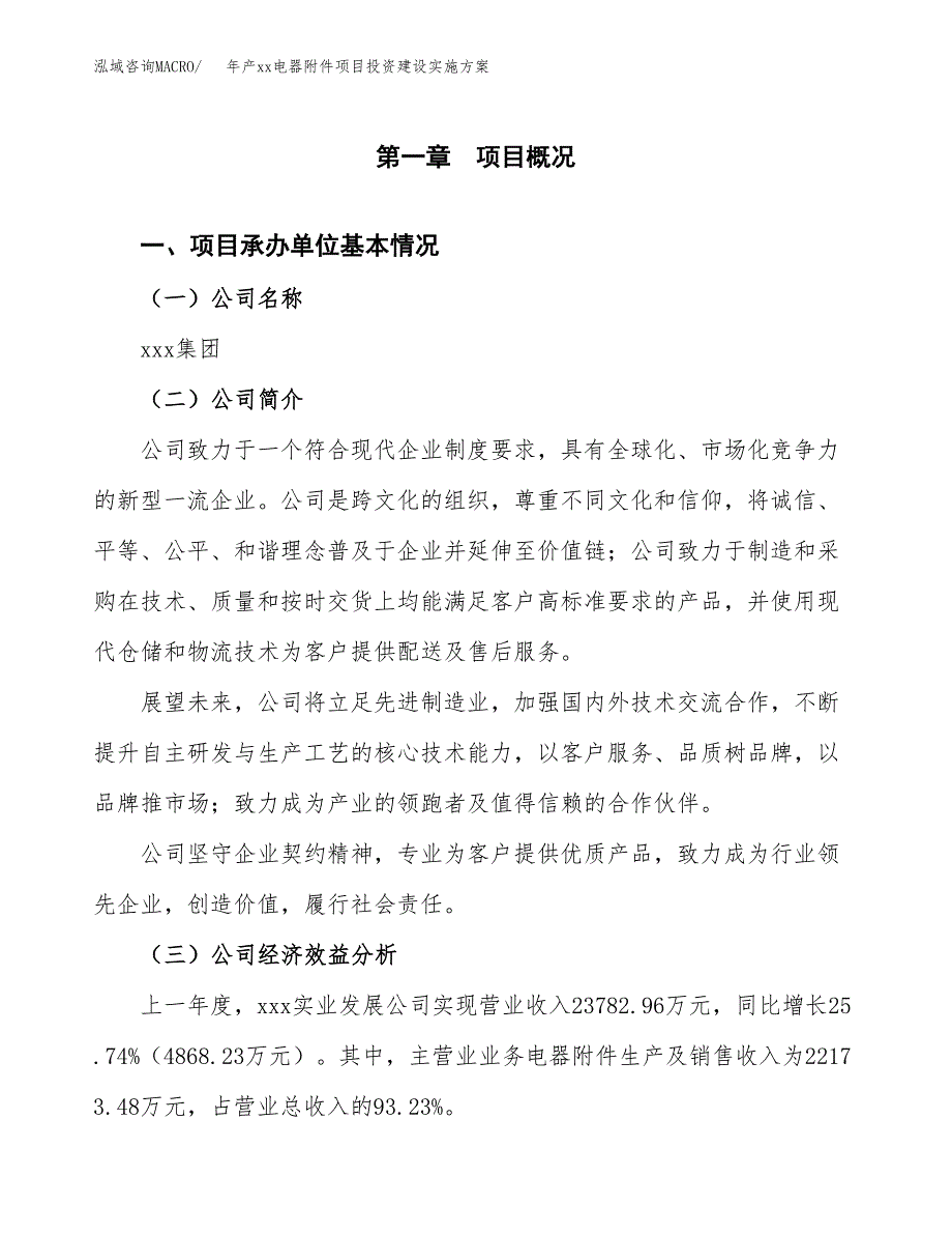 年产xx电器附件项目投资建设实施方案.docx_第2页